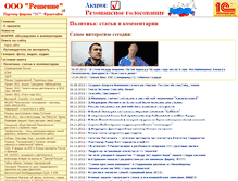 Tablet Screenshot of politika.reshenie.info